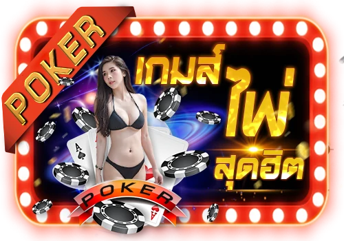 เกมไพ่สุดฮิต- META99WIN