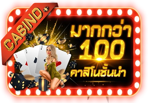 คาสิโนขั้นนำ- META99WIN